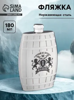 Фляжка