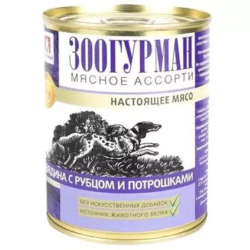 Зоогурман "Мясное Ассорти" консервы для собак (Говядина, рубец и потрошки, 750 г.)
