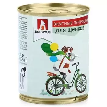 Зоогурман "Вкусные потрошки" консервы для щенков (Говядина и сердце, 350 г.)