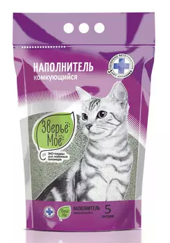 Зверьё моё наполнитель минеральный комкующийся (4,7 кг., 5 л.)