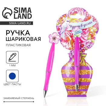 Ручка шариковая, синяя паста, 1.0 мм, пластиковая с цветком