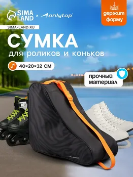 Сумка для коньков и роликов onlytop animal, 40х32х20 см