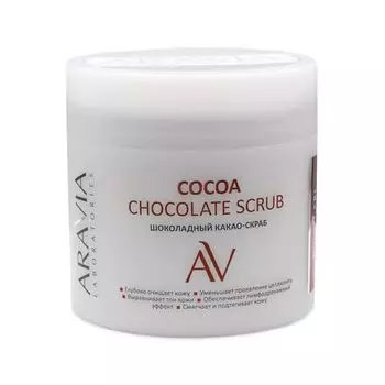 ARAVIA Laboratories, Cкраб для тела Cocoa Chocolate, 300 мл