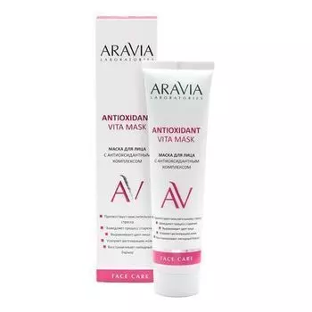 ARAVIA Laboratories, Маска для лица Antioxidant Vita, 100 мл