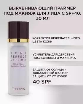 Выравнивающий праймер под макияж для лица с SPF40, 30 мл