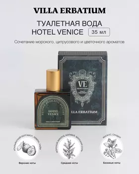 Туалетная вода HOTEL VENICE, 35 мл