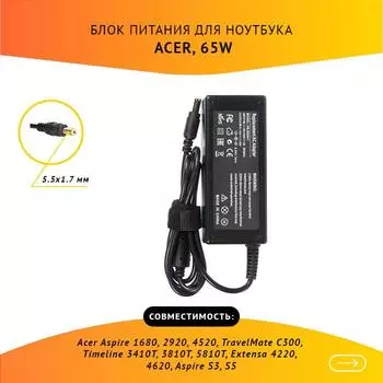 Адаптер питания ноутбука сетевой 91.48R28.003 для Acer, 65Вт, 19V, 3.42A, черный