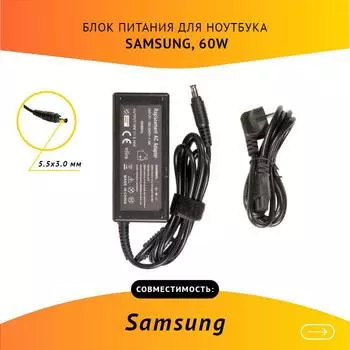 Адаптер питания ноутбука сетевой AD-6019 для Samsung, 60Вт, 19V, 3.16A, черный