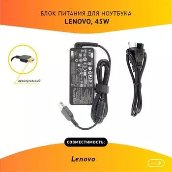 Адаптер питания ноутбука сетевой ADLX45NLC3A для Lenovo, 45Вт, 20V, 2.25A, черный