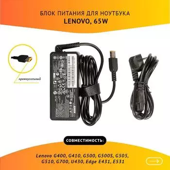Адаптер питания ноутбука сетевой ADLX65NCT3A для Lenovo, 65Вт, 20V, 3.25A, черный