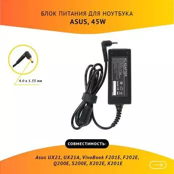 Адаптер питания ноутбука сетевой ADP-45W для ASUS, 45Вт, 19V, 2.37A, черный