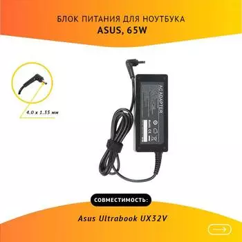 Адаптер питания ноутбука сетевой ADP-65AW для ASUS, 65Вт, 19V, 3.42A