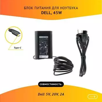 Адаптер питания ноутбука сетевой LA45NM150 для Dell, 45Вт, 20V, 2A, черный
