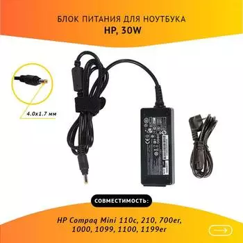 Адаптер питания ноутбука сетевой PA-1650-02H для HP, 30Вт, 19V, 1.58A, черный