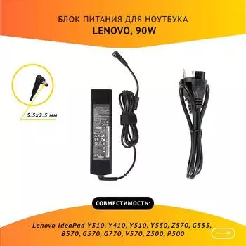 Адаптер питания ноутбука сетевой PA-1900-56LC для Lenovo, 90Вт, 20V, 4.5A, черный