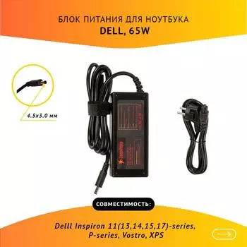 Адаптер питания ноутбука сетевой ZeepDeep для Dell, 65Вт, 19.5V, 3.34A, черный (ZD150_LA65NS2-01)