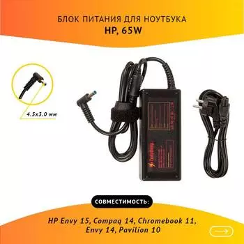 Адаптер питания ноутбука сетевой ZeepDeep для HP, 65Вт, 19.5V, 3.33A, черный (ZD139_677770-003)
