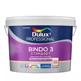Краска для стен и потолков латексная Dulux Professional Bindo 3 глубокоматовая база BW 9 л.