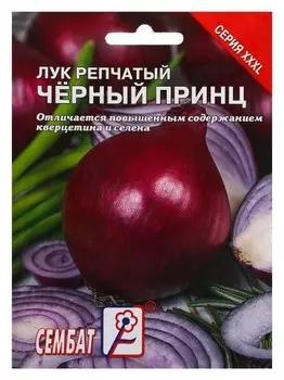 Семена хххl Лук репчатый "Черный принц", 3 г