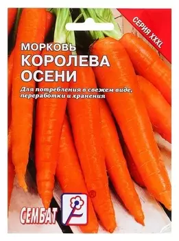 Семена хххl морковь "Королева осени", 10 г
