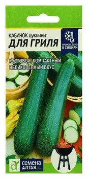 Семена кабачок "Для гриля", цп, 2 г
