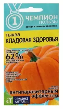 Семена тыква "Кладовая здоровья", 1 г