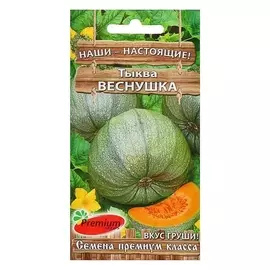 Семена тыква "Веснушка"