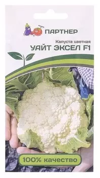 Семена капуста цветная "Уайт эксел", F1, 10 шт