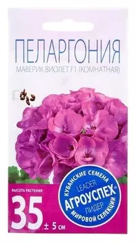 Семена комнатных цветов пеларгония маверик виолет, 4 шт