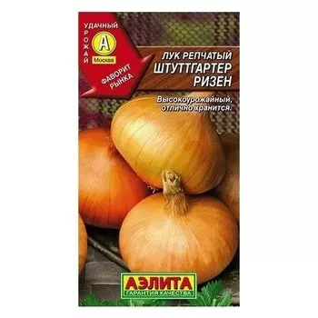 Семена Лук репчатый "Штуттгартер ризен" (стандарт)