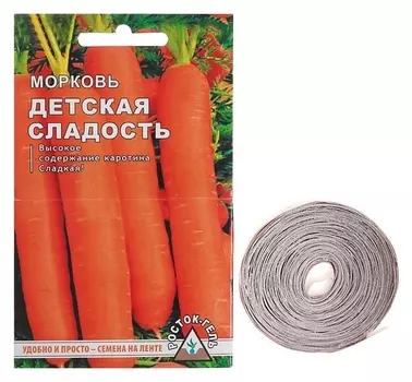Семена морковь"Детская сладость" семена на ленте
