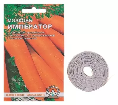 Семена морковь "Император" семена на ленте, 6 м