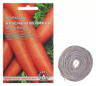 Семена морковь "Красный великан" семена на ленте