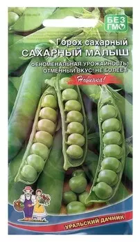 Семена горох "Сахарный малыш", 8 г