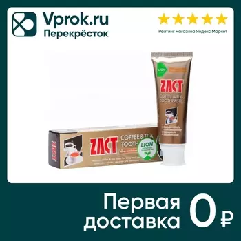 Зубная паста Lion Thailand Zact отбеливающая 100г