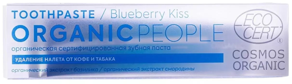 Зубная паста Organic People Blueberry Kiss удаление налета от кофе и табака 85г