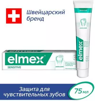Зубная паста Elmex Сенситив Плюс для чувствительных зубов 75мл