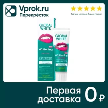 Зубная паста Global White Enzyme отбеливающая 100г