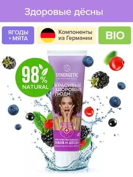 Зубная паста Synergetic для чувствительных зубов и десен 100г