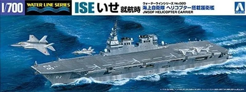Aoshima 04162 Вертолет MSDF, оснащенный дежурным защитником Исе, 1/700 Inna marka