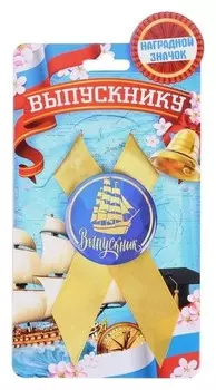 Значок с лентой "Выпусник", 9,2 х 17,5 см