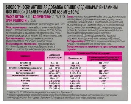 Леди шарм витамины д/волос, 30 шт, таблетки