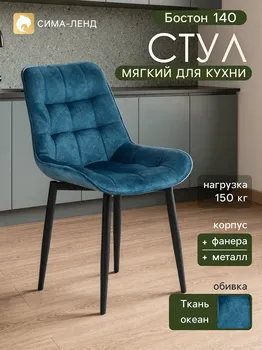 Стул для кухни