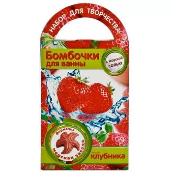 Бомбочки для ванн своими руками – Морская звезда, с ароматом клубники