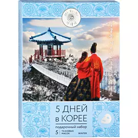 Подарочный набор тканевых масок Mi-Ri-Ne 5 дней в Корее Winter