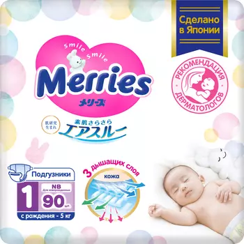 Подгузники Merries для новорожденных, размер NB / 1 (до 5 кг), 90 шт, дышащие