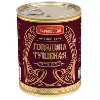 Говядина тушёная Халяль Барышский ГОСТ с ключом ж/б 338 гр