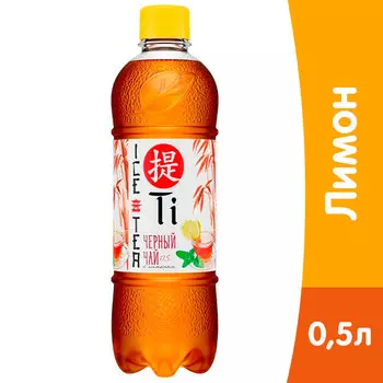 Холодный чай Ti черный со вкусом лимона 0,5 литра, без газа, пэт, 12 шт. в уп.