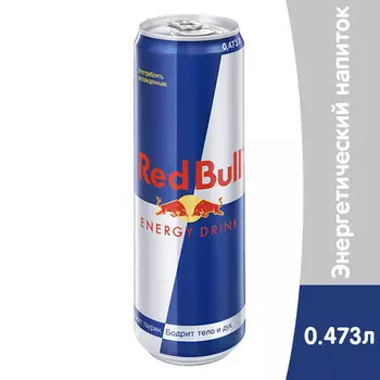 Энергетический напиток Red Bull / Ред Булл 0,473 литра, ж/б, 12 шт. в уп.