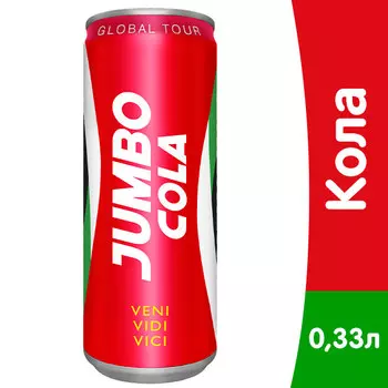 Jumbo Кола 0.33 литра, газ, ж/б, 12 шт. в уп.